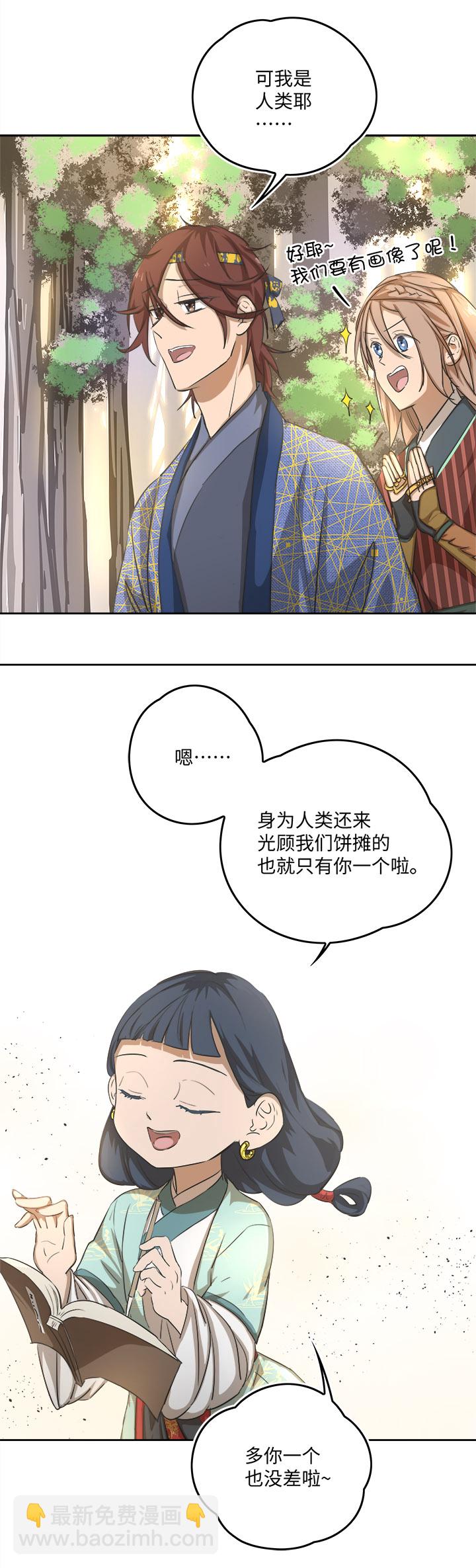 《妖怪镖局押送中》妖怪镖局58 石灵阵交接 第3页