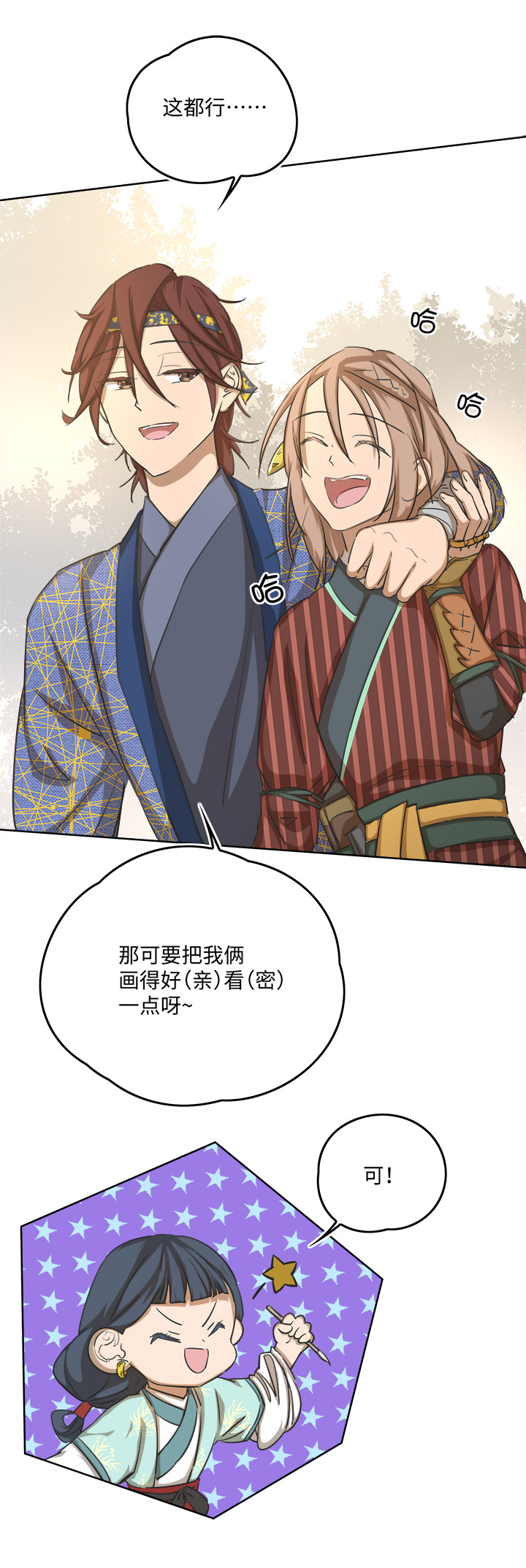 《妖怪镖局押送中》妖怪镖局58 石灵阵交接 第4页