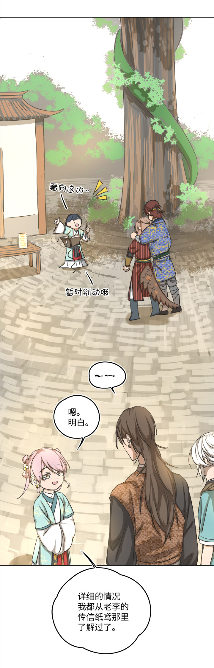 《妖怪镖局押送中》妖怪镖局58 石灵阵交接 第5页