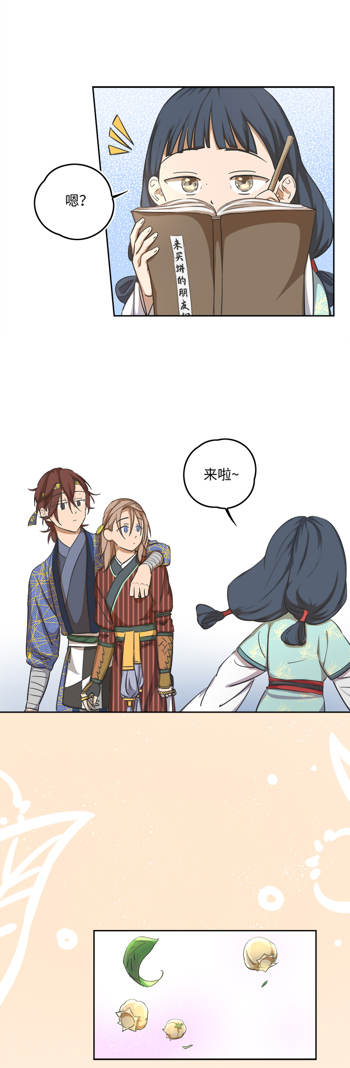 《妖怪镖局押送中》妖怪镖局58 石灵阵交接 第7页