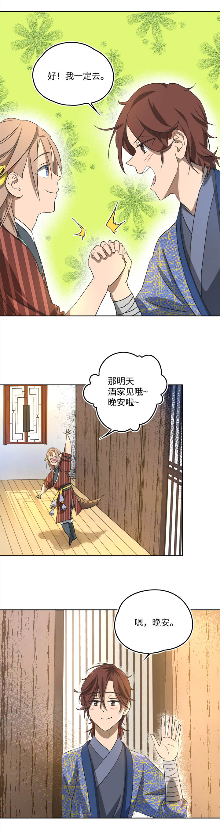 《妖怪镖局押送中》妖怪镖局60 酒楼小聚 第10页