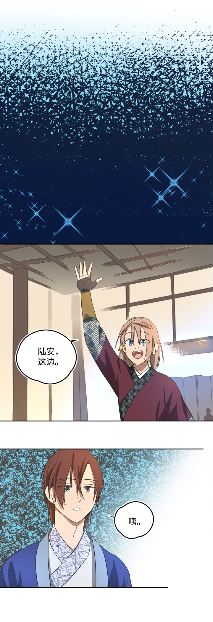 《妖怪镖局押送中》妖怪镖局60 酒楼小聚 第11页