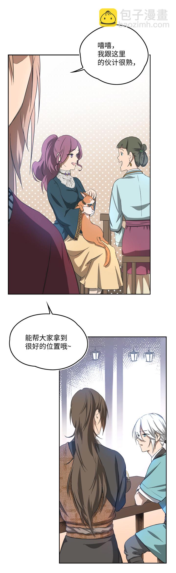 《妖怪镖局押送中》妖怪镖局60 酒楼小聚 第12页