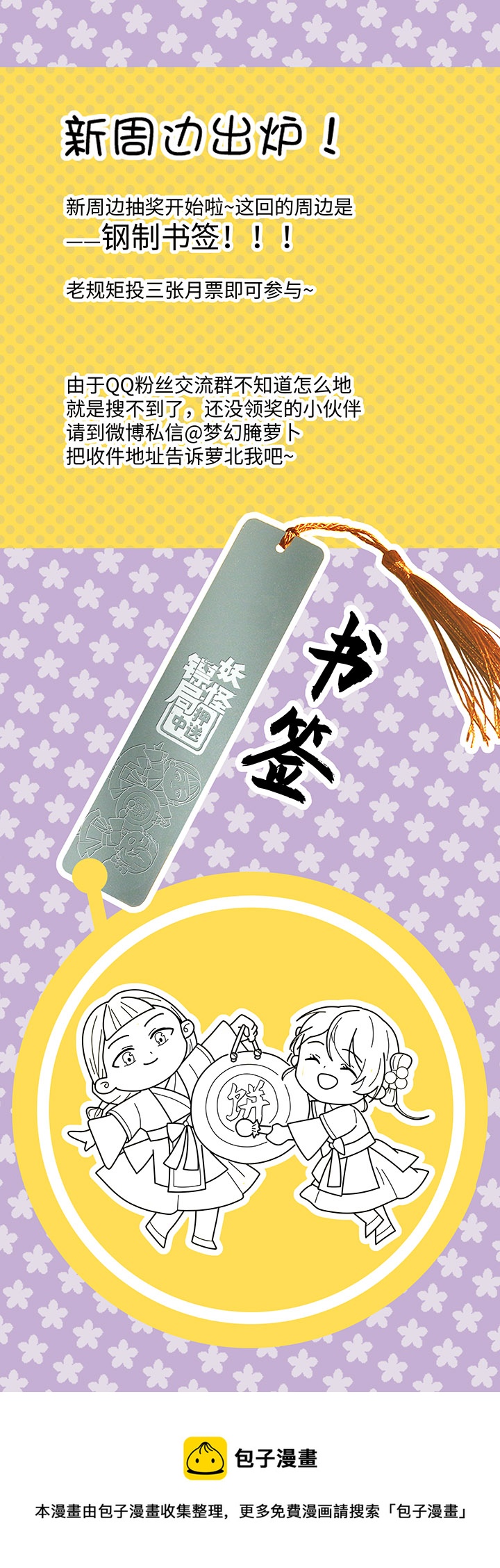 《妖怪镖局押送中》妖怪镖局60 酒楼小聚 第19页