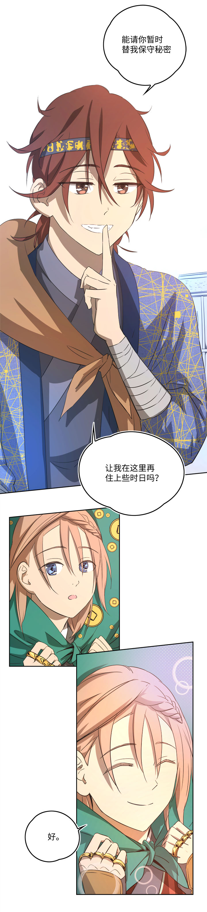 《妖怪镖局押送中》妖怪镖局60 酒楼小聚 第3页