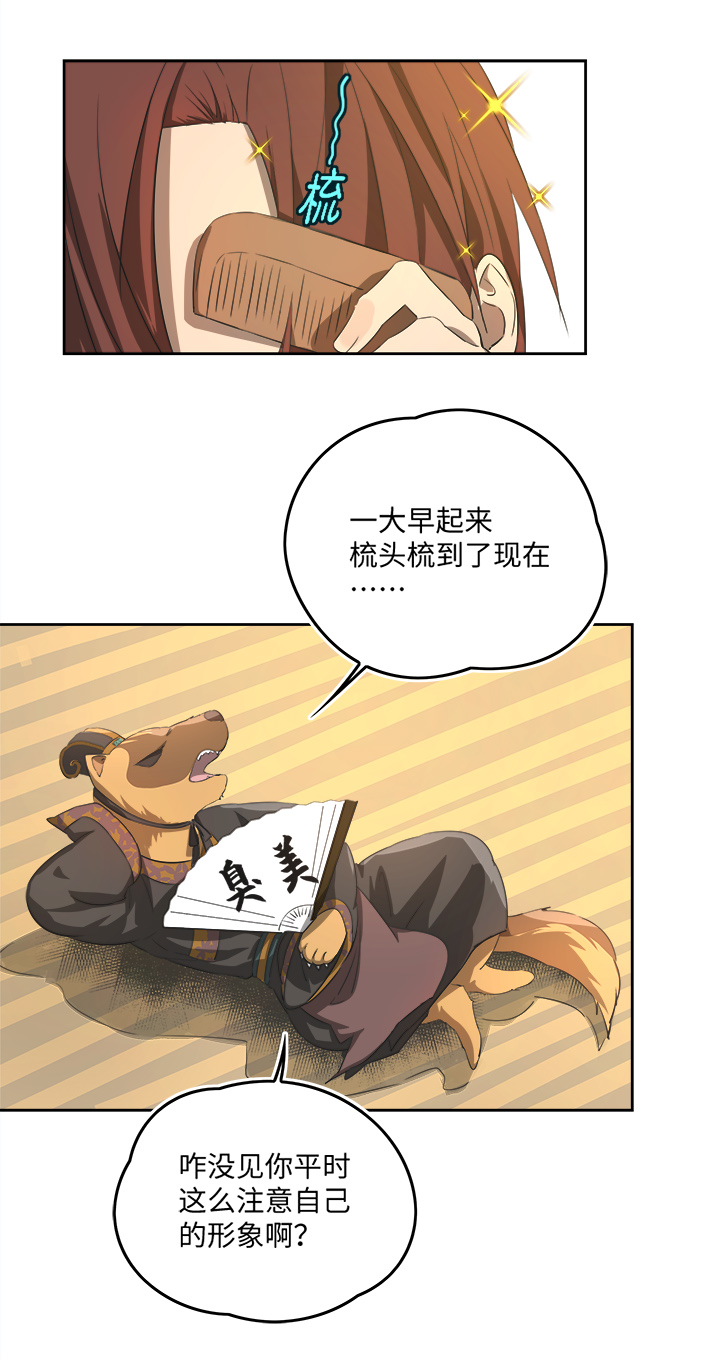 《妖怪镖局押送中》妖怪镖局60 酒楼小聚 第5页