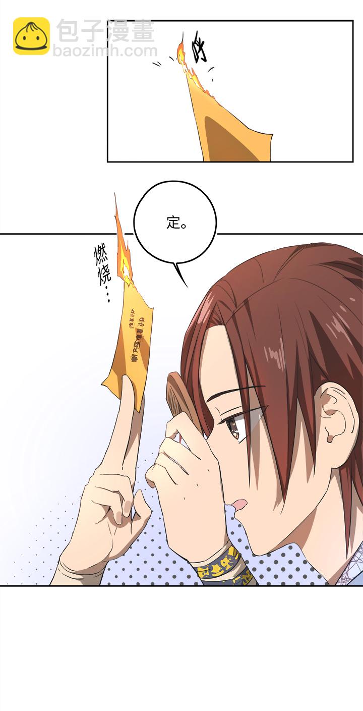 《妖怪镖局押送中》妖怪镖局60 酒楼小聚 第6页
