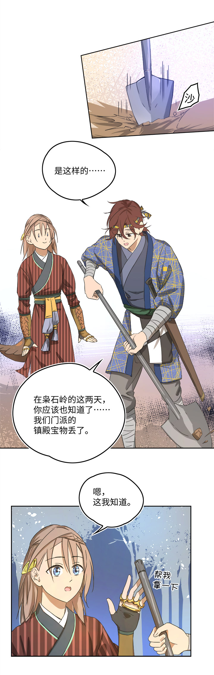 《妖怪镖局押送中》妖怪镖局59 解释 第11页
