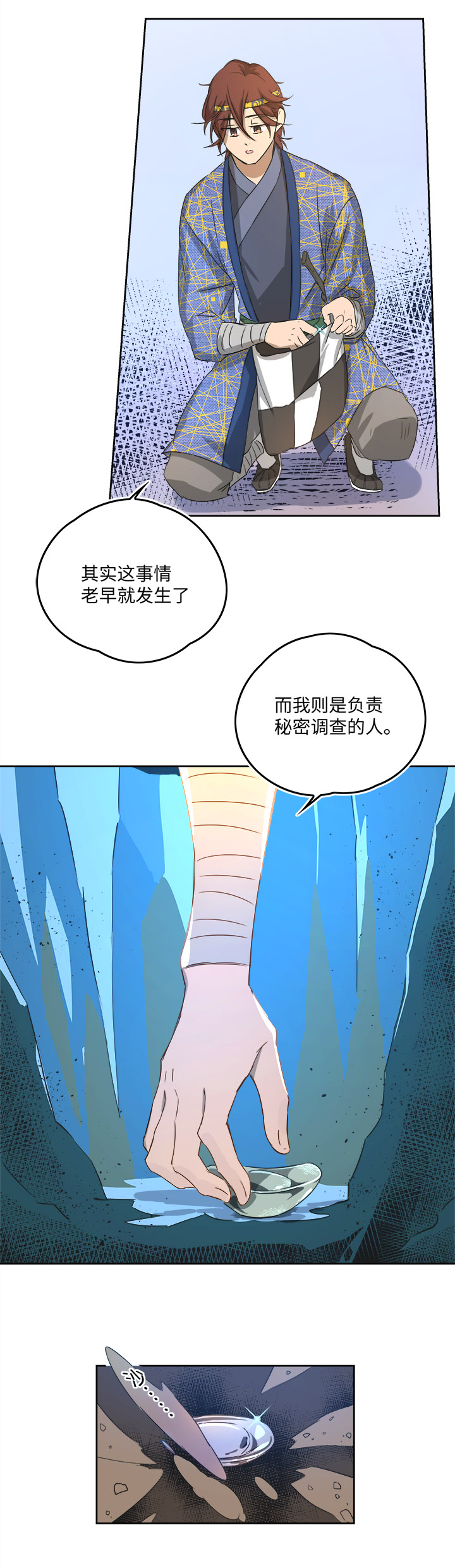 《妖怪镖局押送中》妖怪镖局59 解释 第12页
