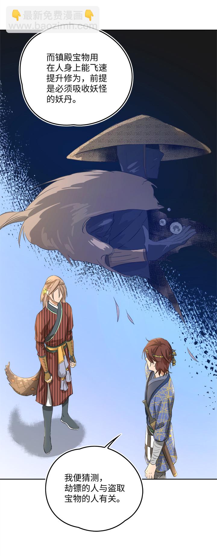 《妖怪镖局押送中》妖怪镖局59 解释 第16页