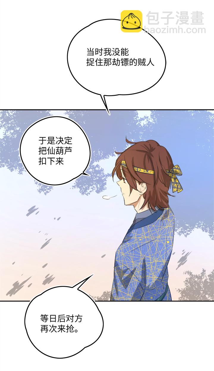 《妖怪镖局押送中》妖怪镖局59 解释 第17页