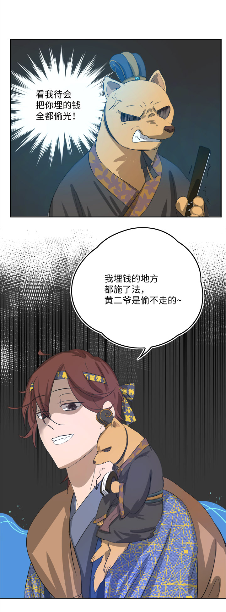 《妖怪镖局押送中》妖怪镖局59 解释 第19页