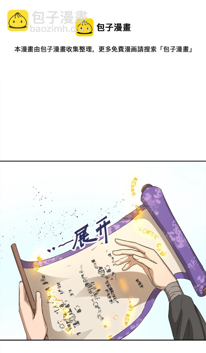 《妖怪镖局押送中》妖怪镖局58 石灵阵交接 第13页