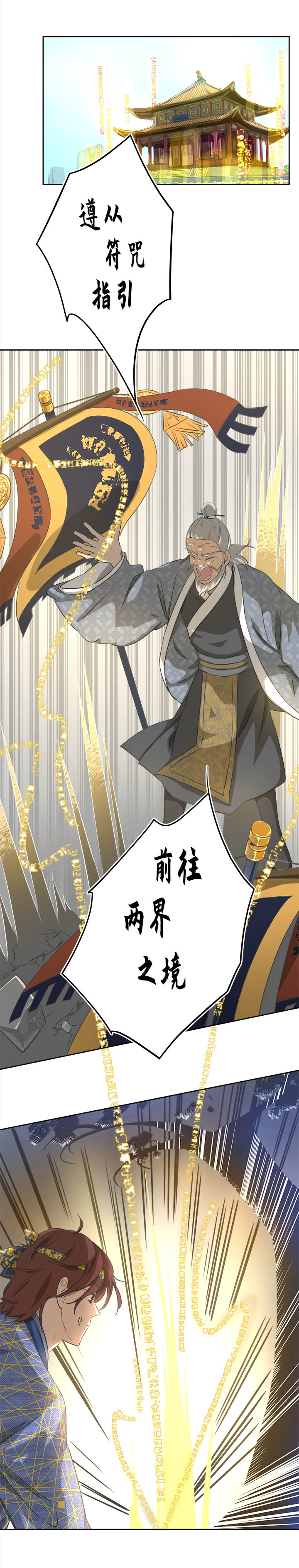 《妖怪镖局押送中》妖怪镖局58 石灵阵交接 第15页