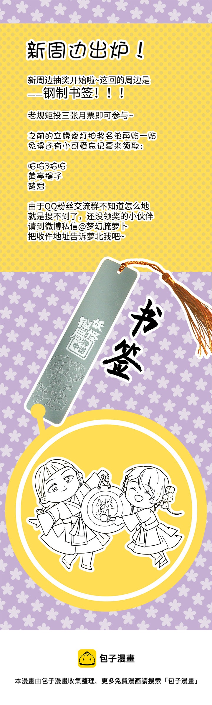《妖怪镖局押送中》妖怪镖局58 石灵阵交接 第22页
