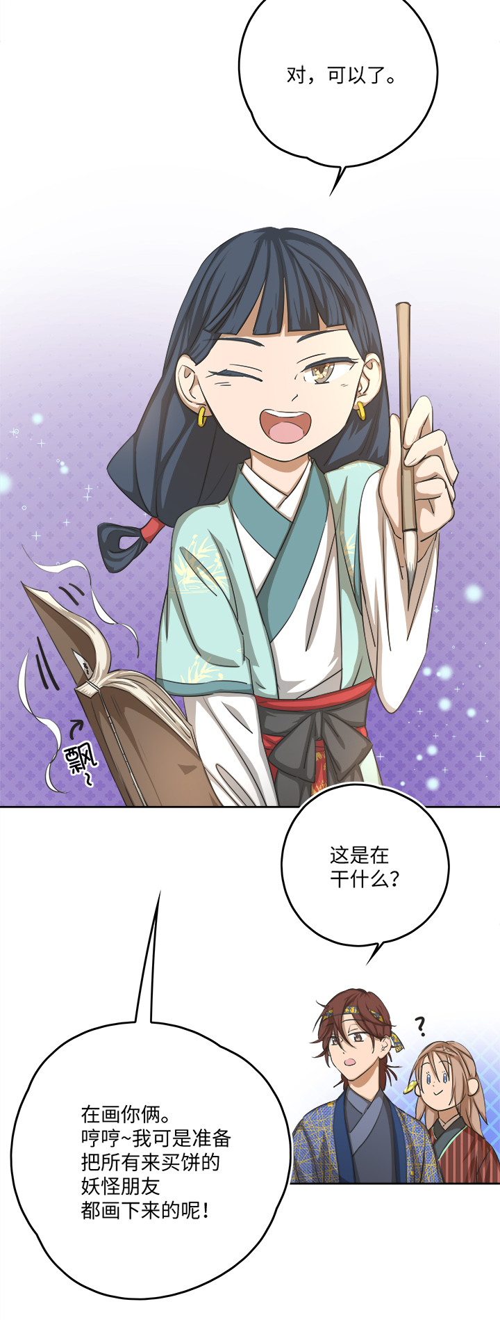 《妖怪镖局押送中》妖怪镖局58 石灵阵交接 第2页