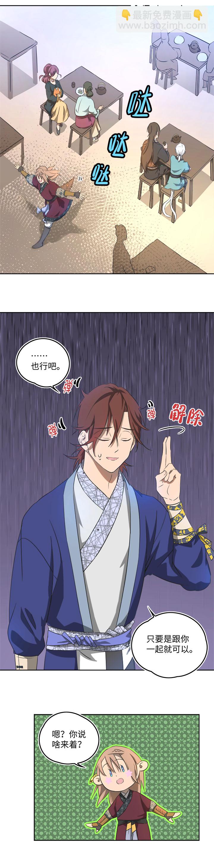 《妖怪镖局押送中》妖怪镖局60 酒楼小聚 第13页