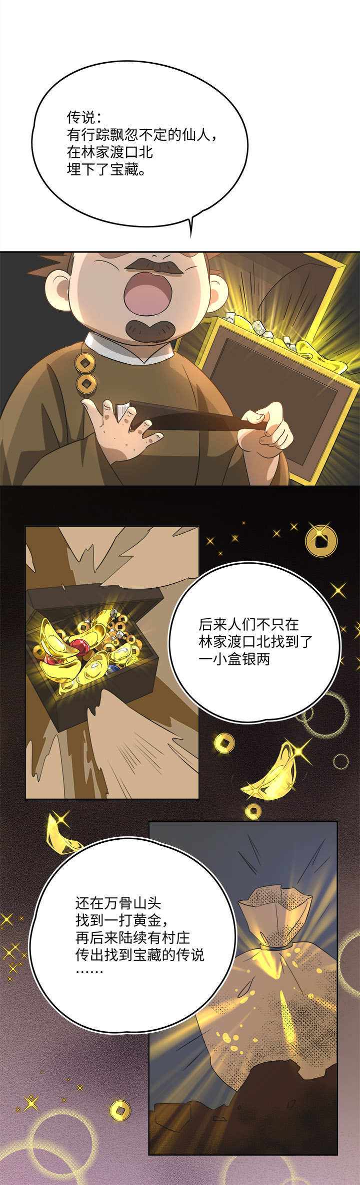 《妖怪镖局押送中》妖怪镖局60 酒楼小聚 第17页