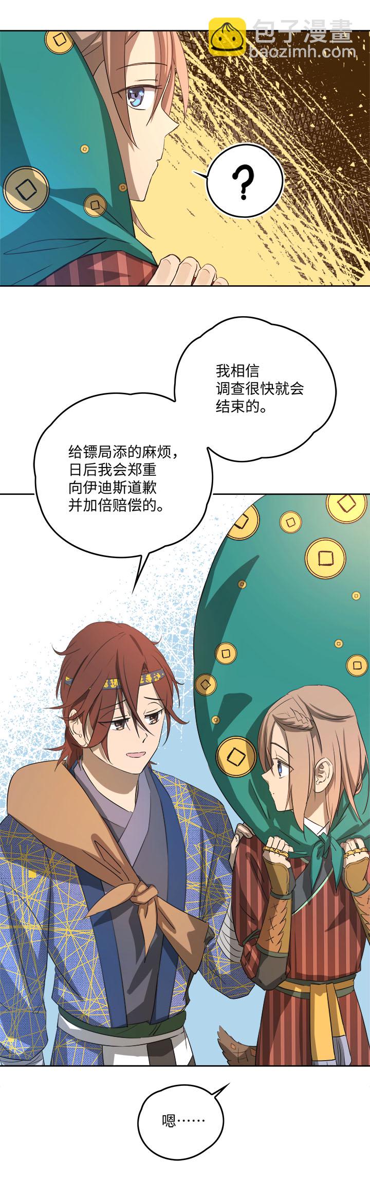 《妖怪镖局押送中》妖怪镖局60 酒楼小聚 第2页
