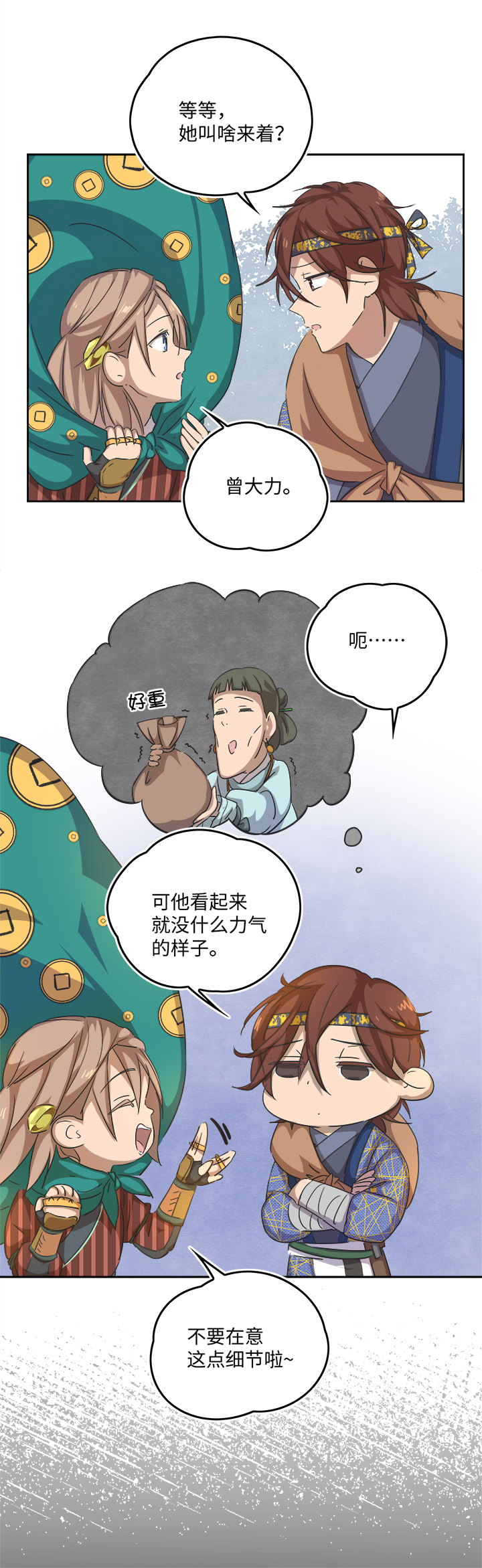 《妖怪镖局押送中》妖怪镖局57 来买饼的朋友们 第17页