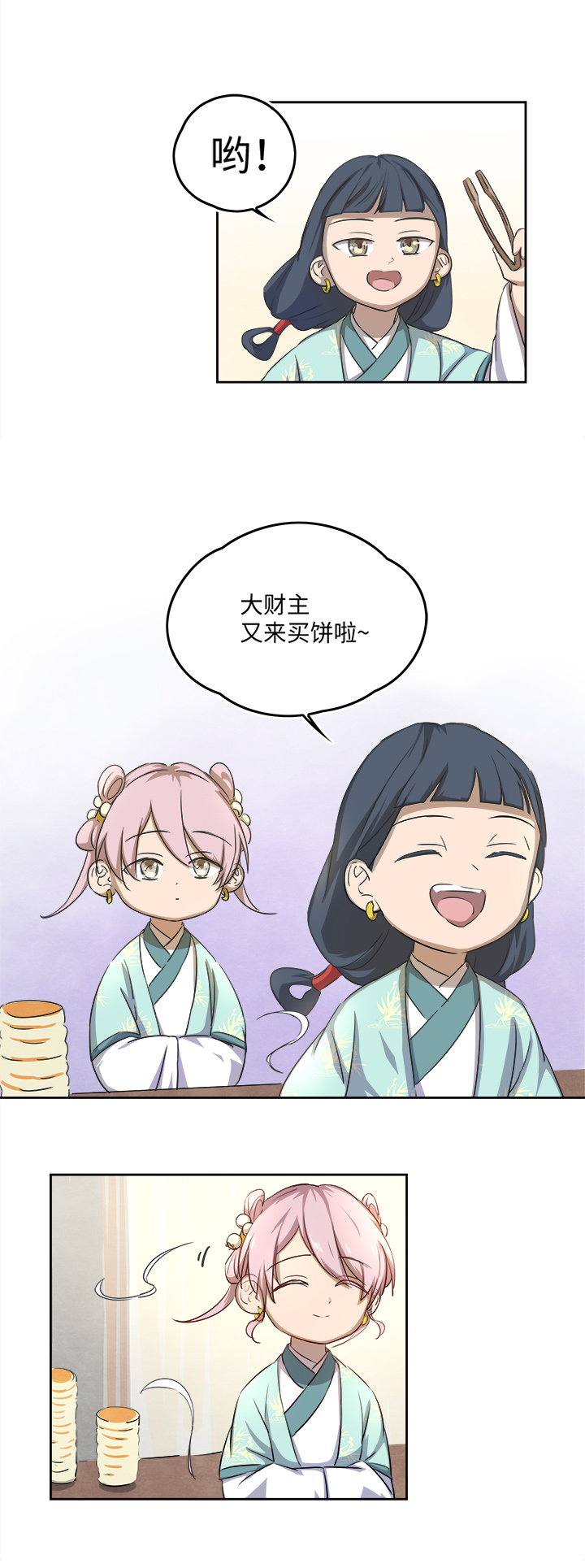 《妖怪镖局押送中》妖怪镖局57 来买饼的朋友们 第19页
