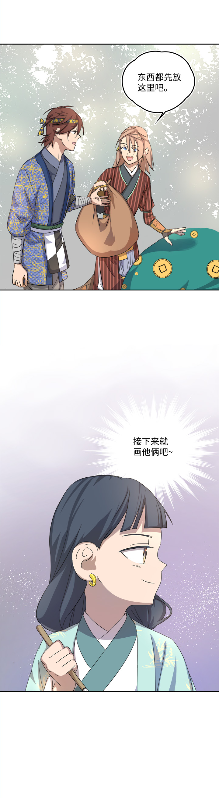 《妖怪镖局押送中》妖怪镖局57 来买饼的朋友们 第22页