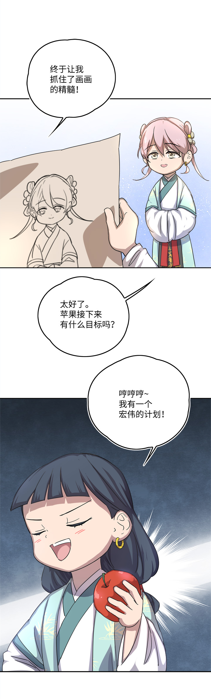 《妖怪镖局押送中》妖怪镖局57 来买饼的朋友们 第6页