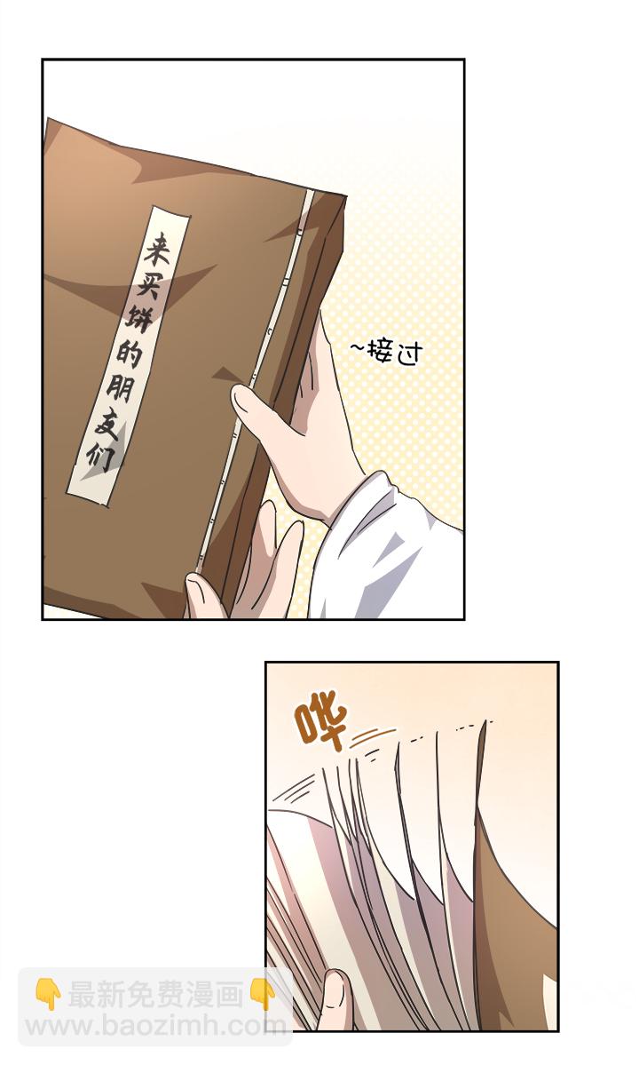《妖怪镖局押送中》妖怪镖局57 来买饼的朋友们 第8页