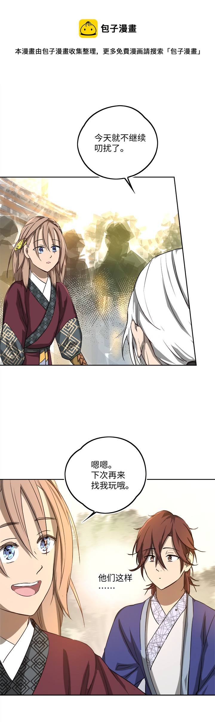 《妖怪镖局押送中》妖怪镖局63 酒楼小聚.四 第10页
