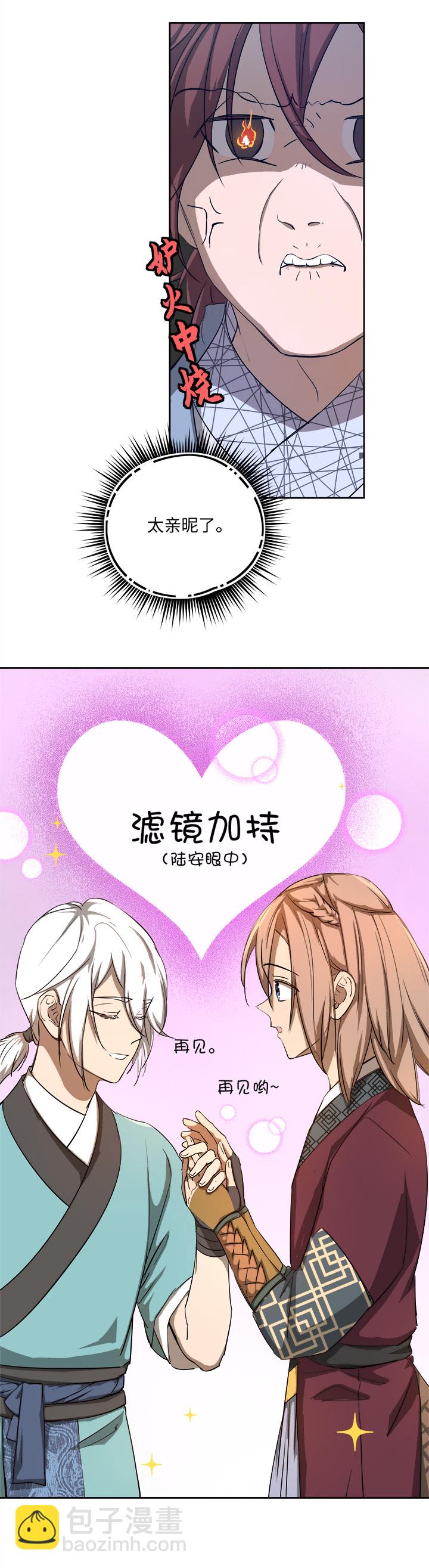 《妖怪镖局押送中》妖怪镖局63 酒楼小聚.四 第12页