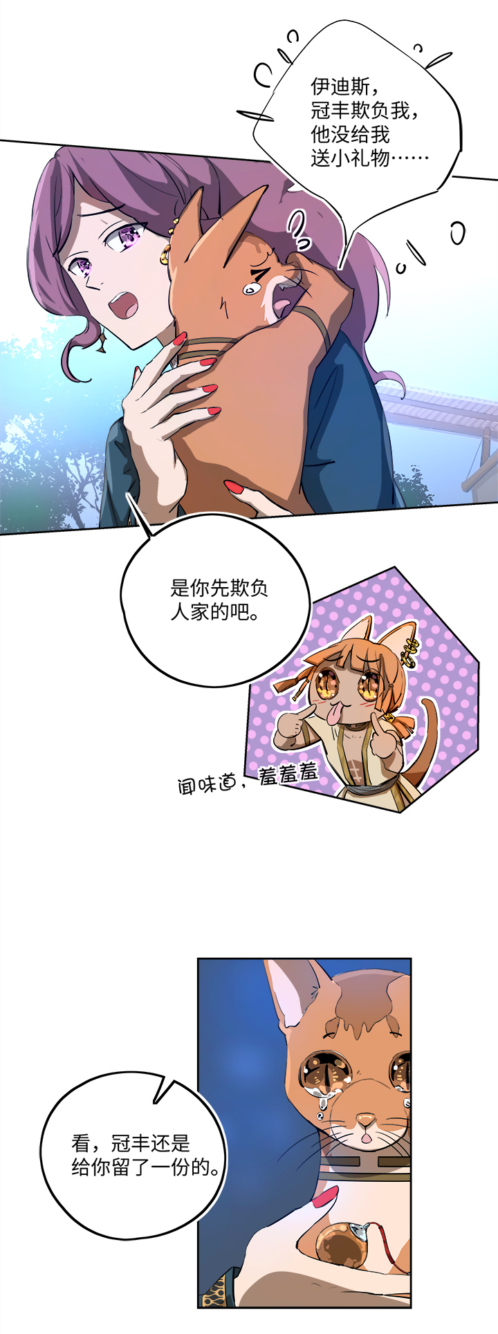 《妖怪镖局押送中》妖怪镖局63 酒楼小聚.四 第20页