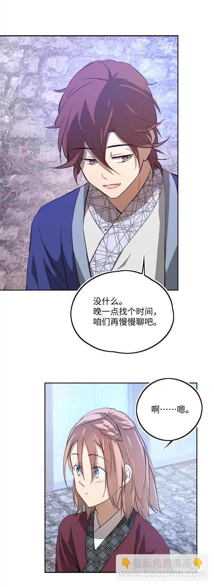 《妖怪镖局押送中》妖怪镖局63 酒楼小聚.四 第23页