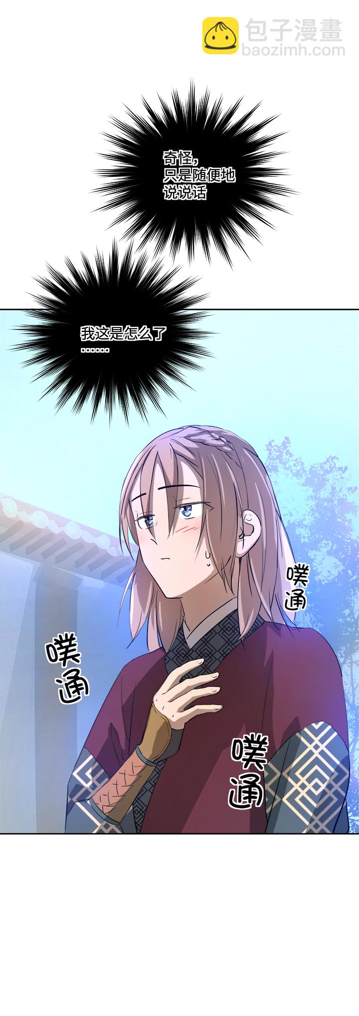 《妖怪镖局押送中》妖怪镖局63 酒楼小聚.四 第24页