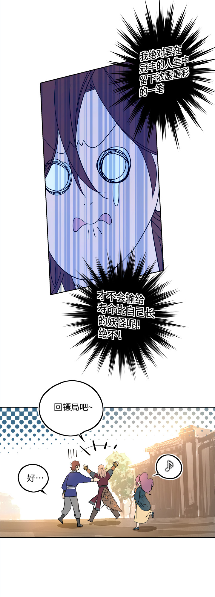 《妖怪镖局押送中》妖怪镖局63 酒楼小聚.四 第13页