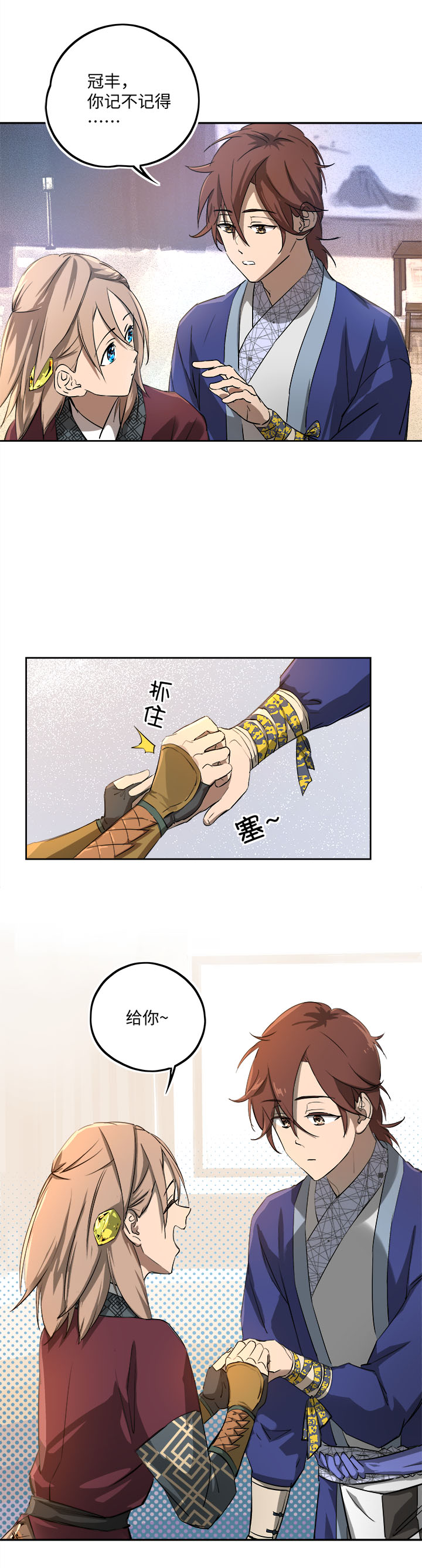 《妖怪镖局押送中》妖怪镖局63 酒楼小聚.四 第2页