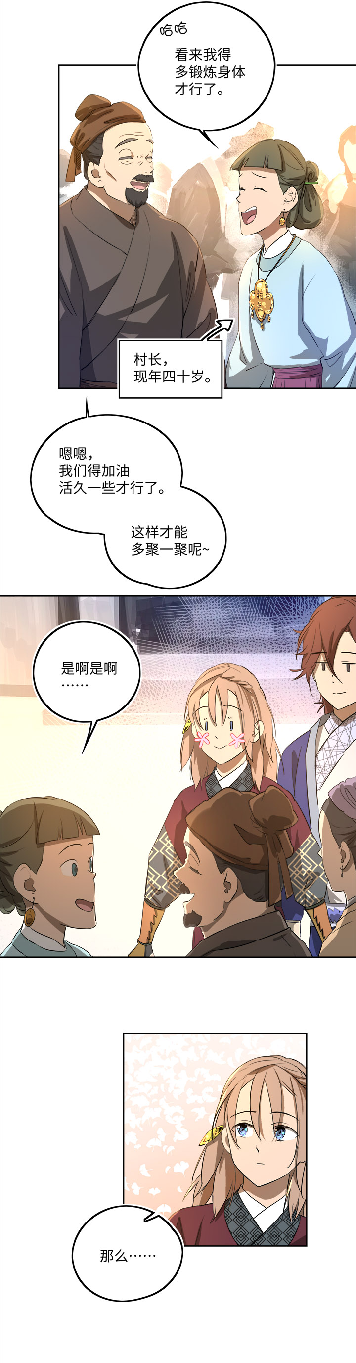 《妖怪镖局押送中》妖怪镖局63 酒楼小聚.四 第9页