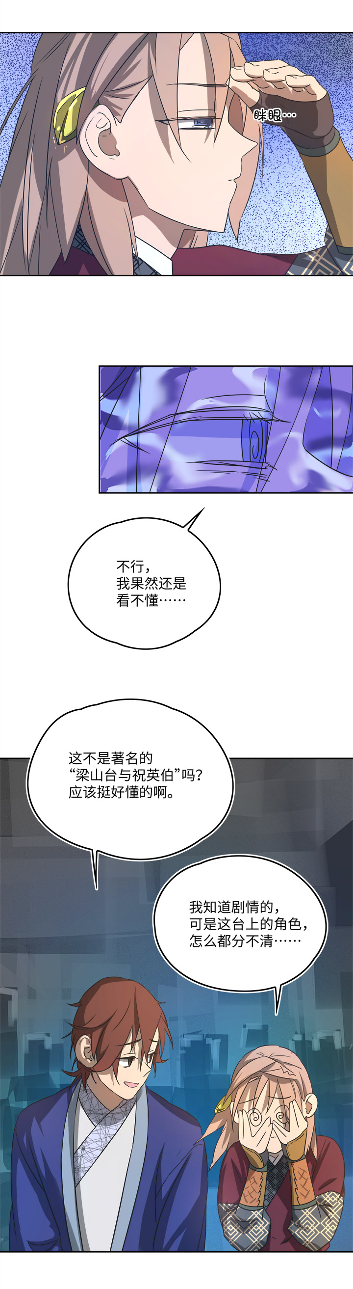 《妖怪镖局押送中》妖怪镖局61 酒楼小聚.二 第12页