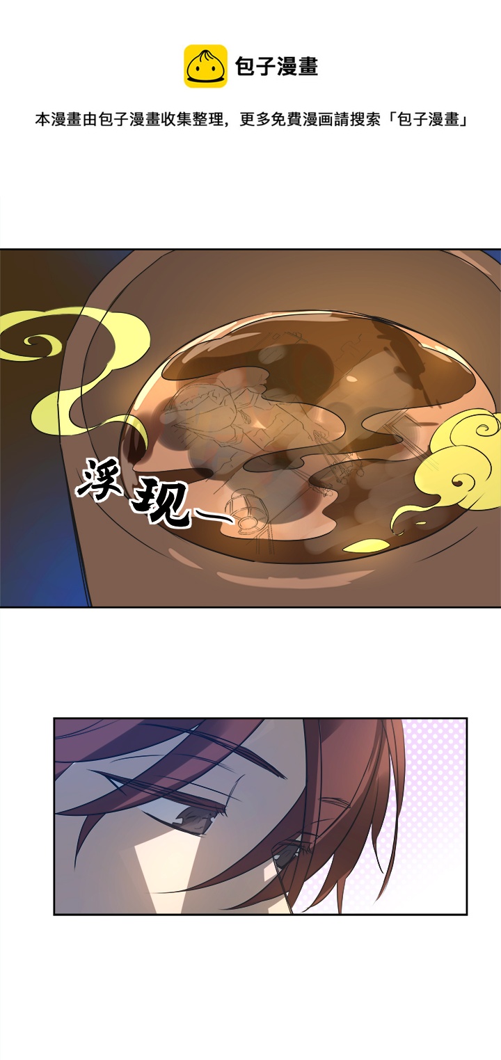 《妖怪镖局押送中》妖怪镖局61 酒楼小聚.二 第17页