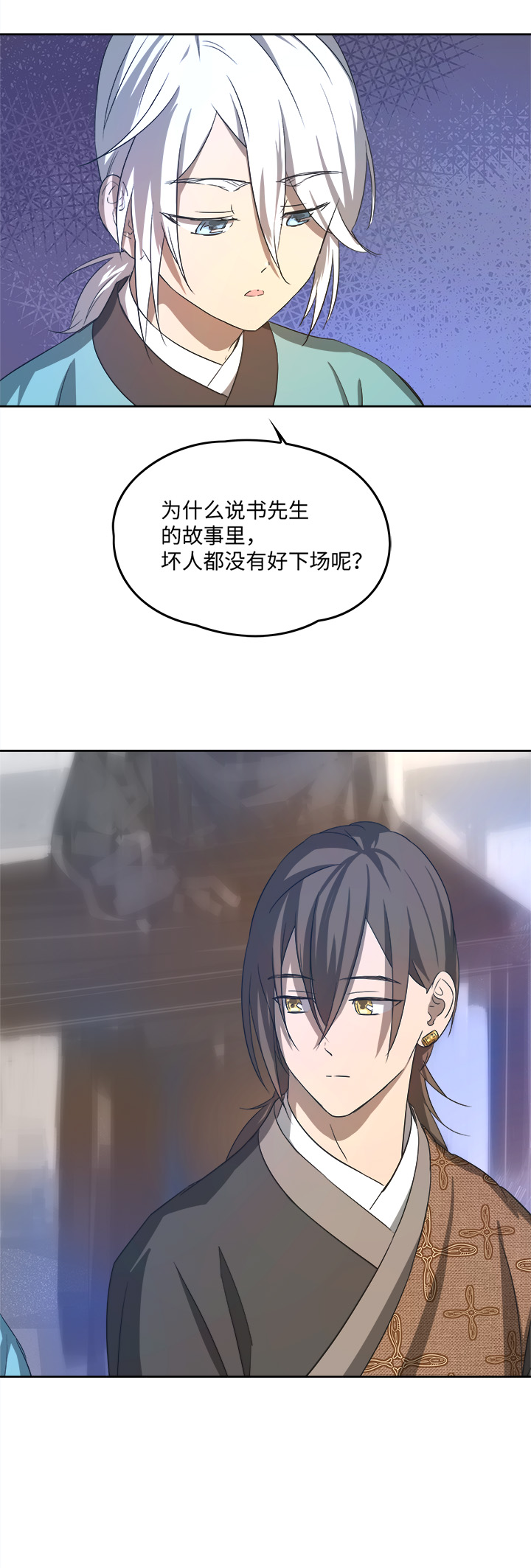 《妖怪镖局押送中》妖怪镖局61 酒楼小聚.二 第9页