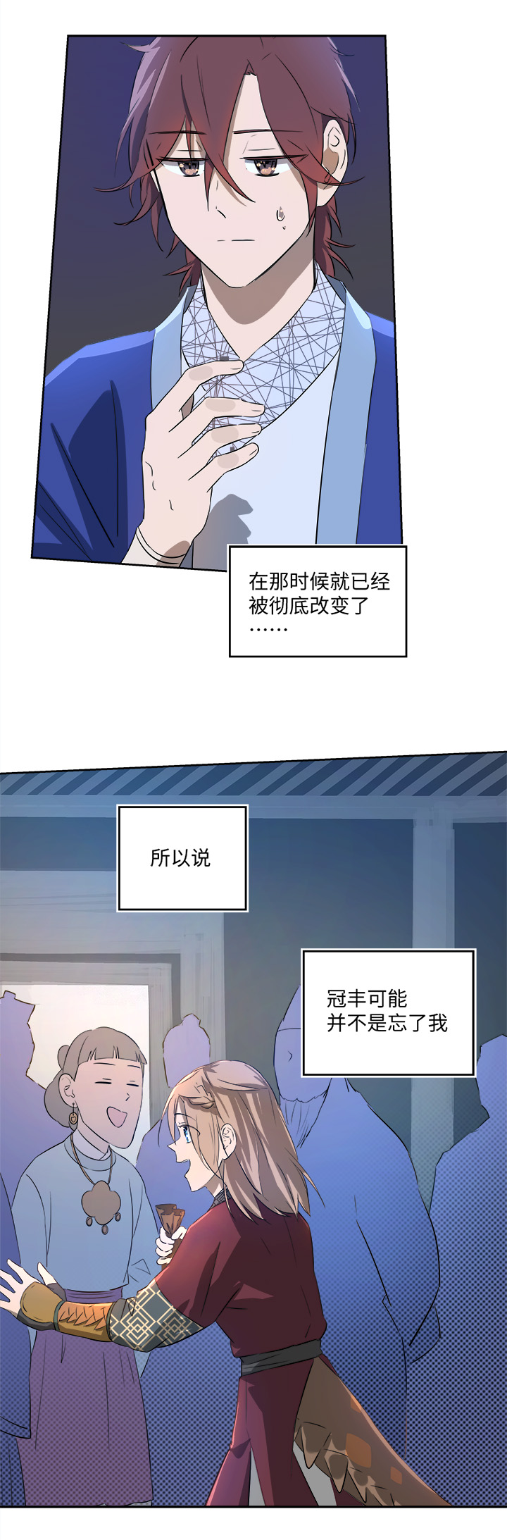 《妖怪镖局押送中》妖怪镖局62 酒楼小聚.三 第24页