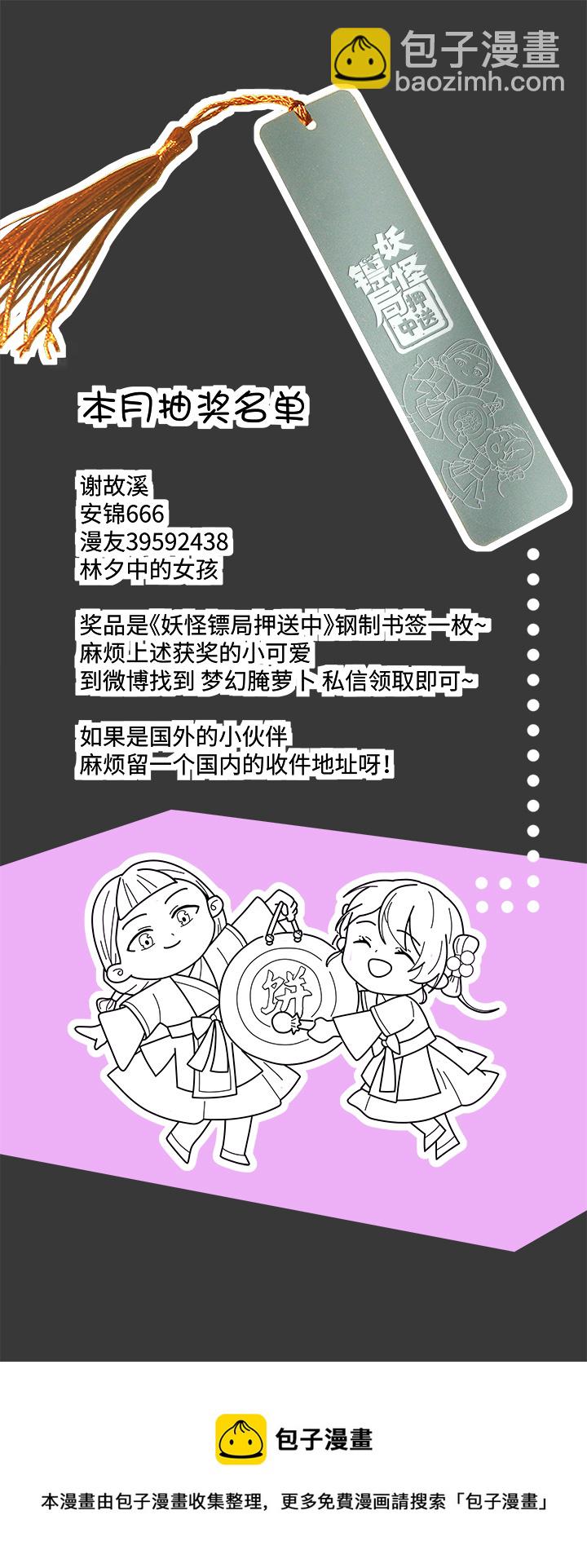 《妖怪镖局押送中》妖怪镖局62 酒楼小聚.三 第26页