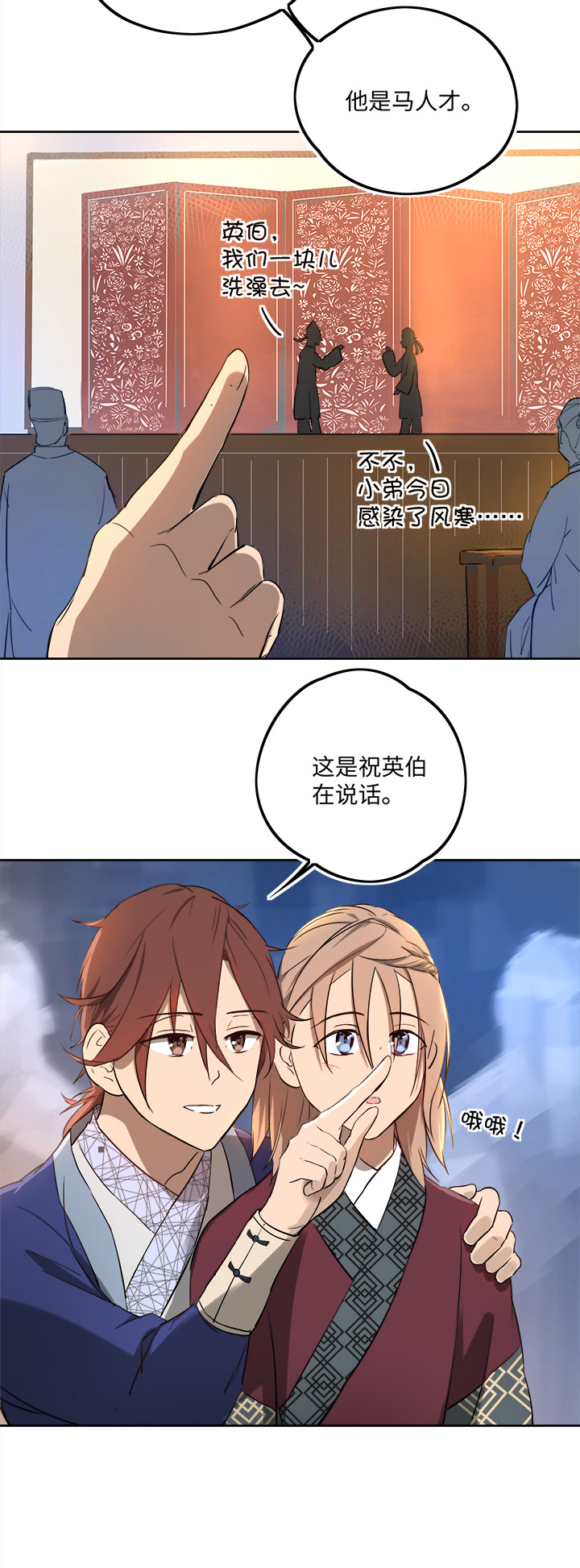 《妖怪镖局押送中》妖怪镖局62 酒楼小聚.三 第3页