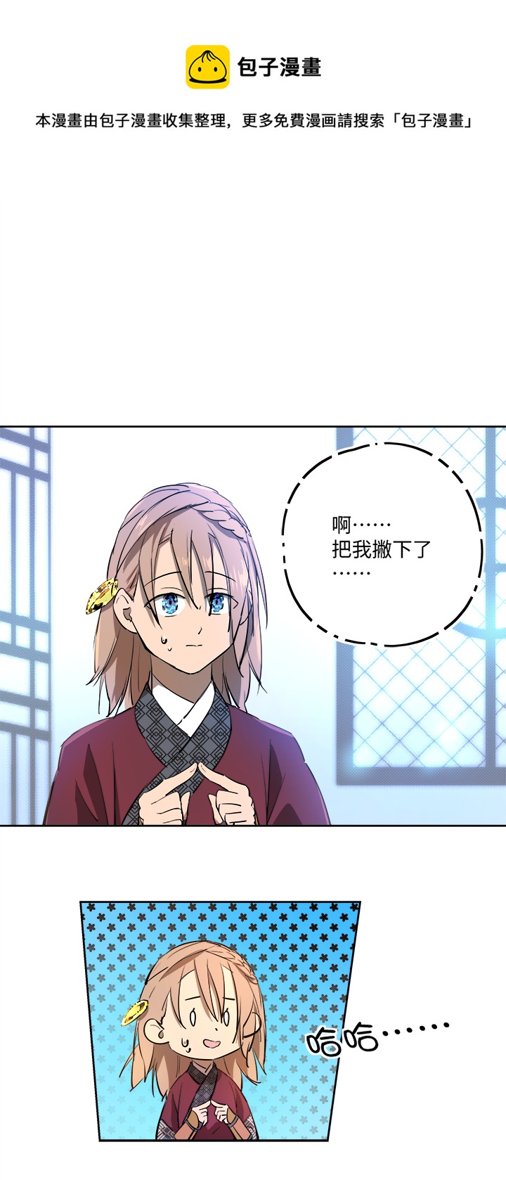 《妖怪镖局押送中》妖怪镖局64 石灵精灵的消失 第10页