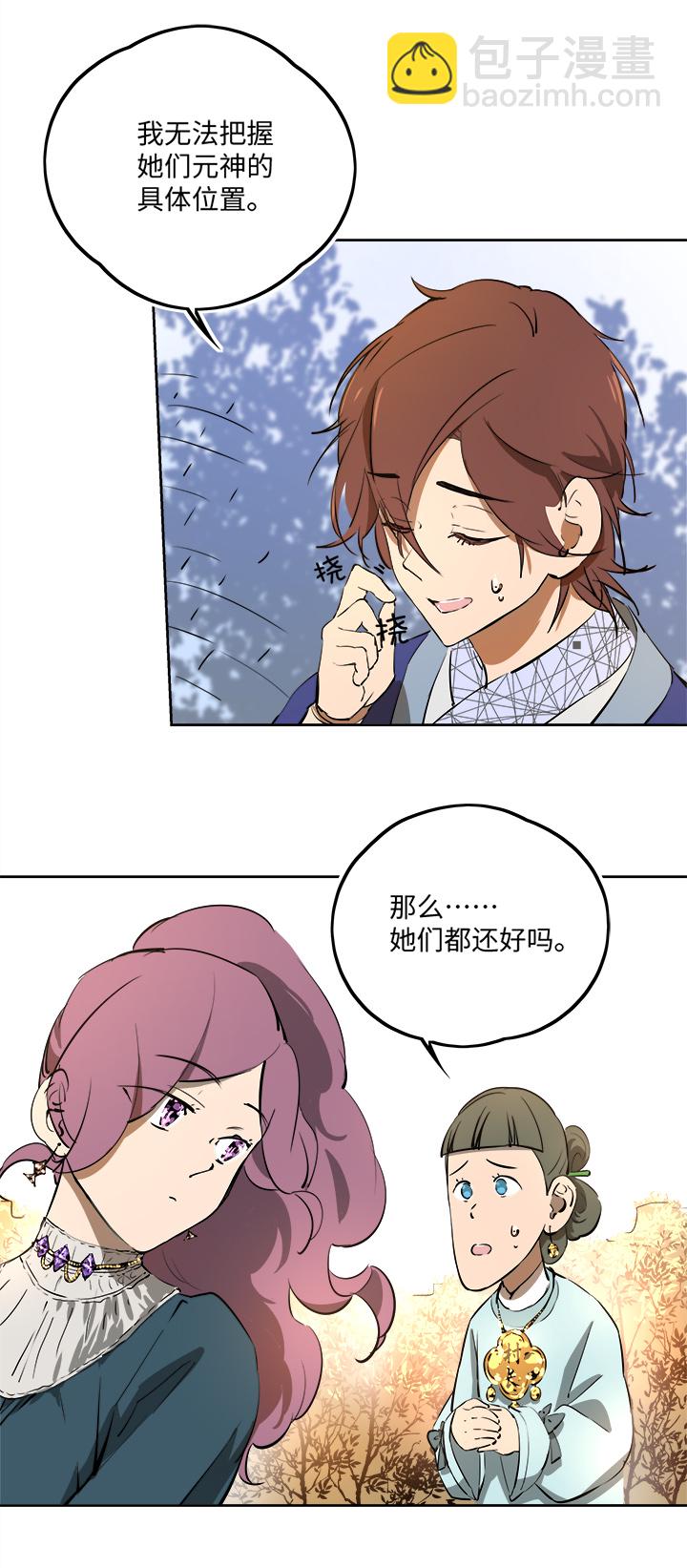 《妖怪镖局押送中》妖怪镖局64 石灵精灵的消失 第22页