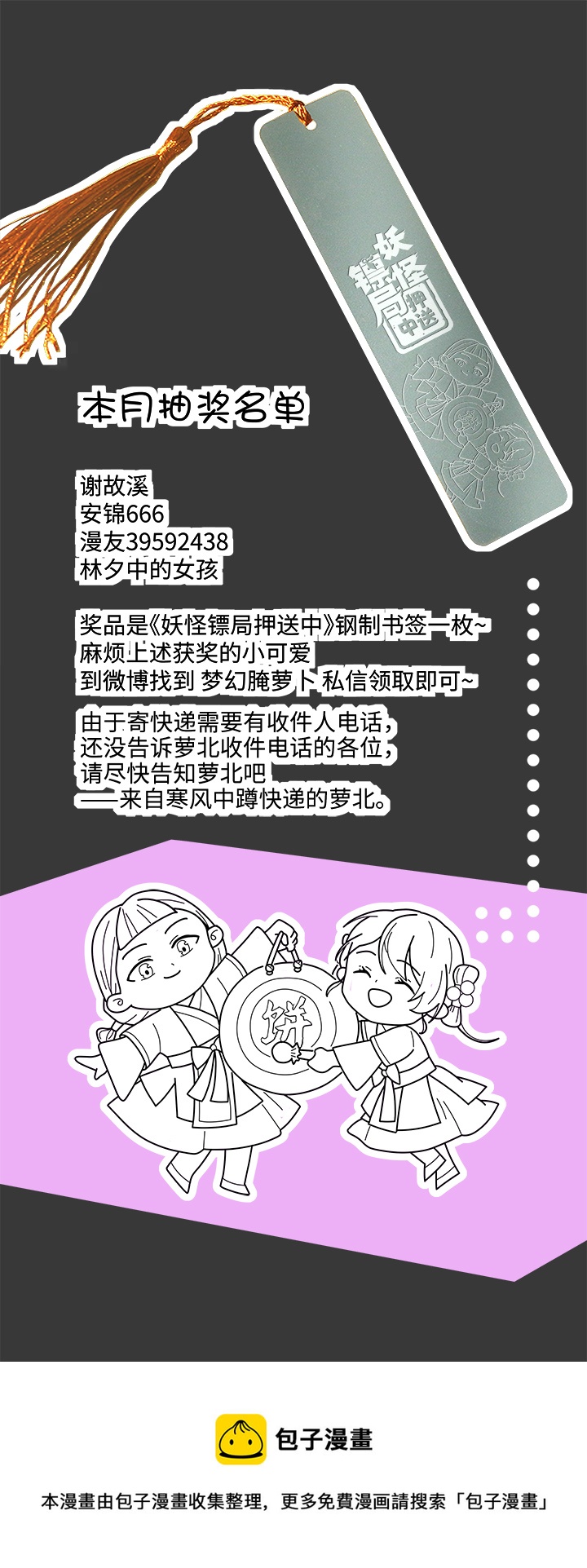 《妖怪镖局押送中》妖怪镖局64 石灵精灵的消失 第23页