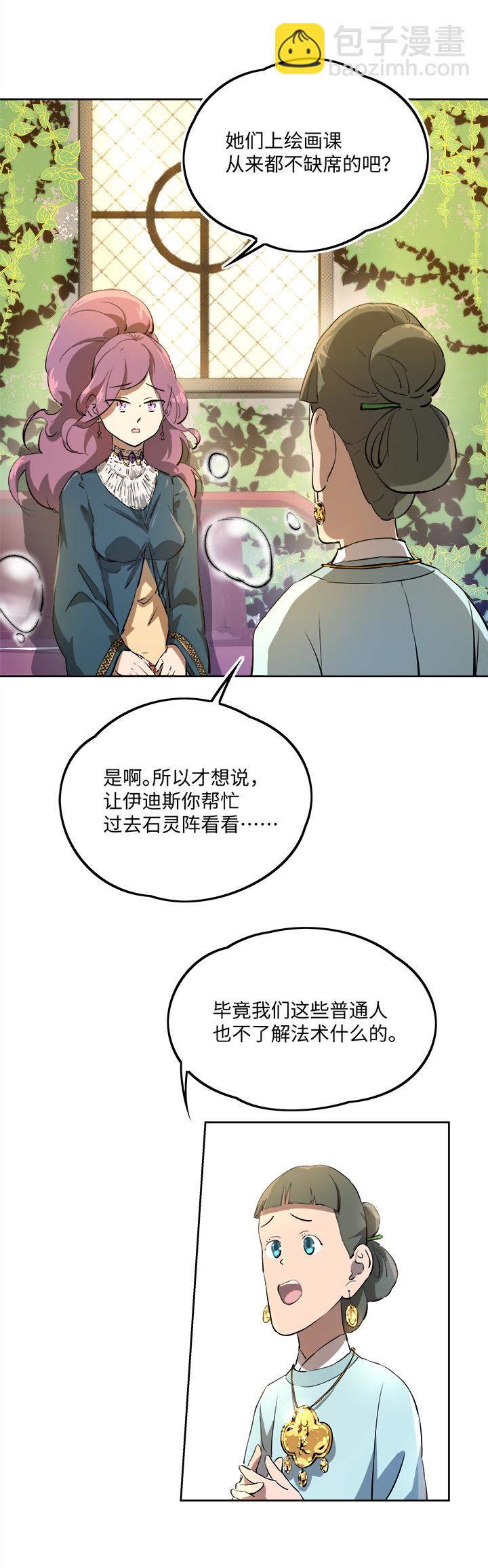 《妖怪镖局押送中》妖怪镖局64 石灵精灵的消失 第7页
