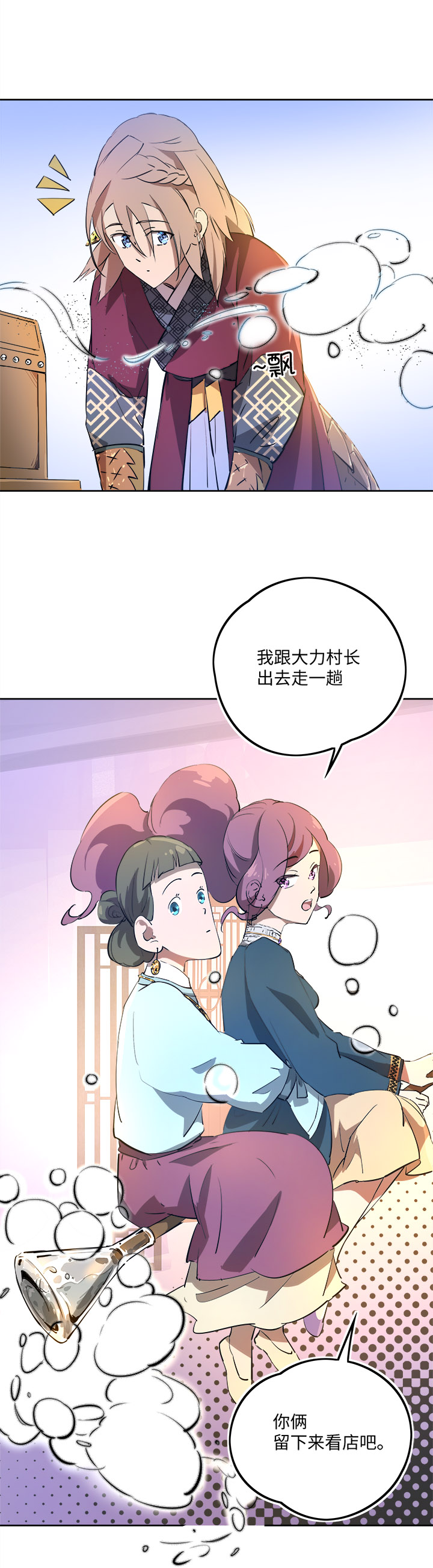 《妖怪镖局押送中》妖怪镖局64 石灵精灵的消失 第8页
