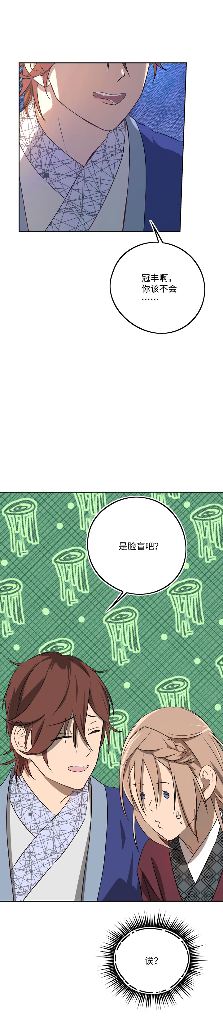 《妖怪镖局押送中》妖怪镖局62 酒楼小聚.三 第12页