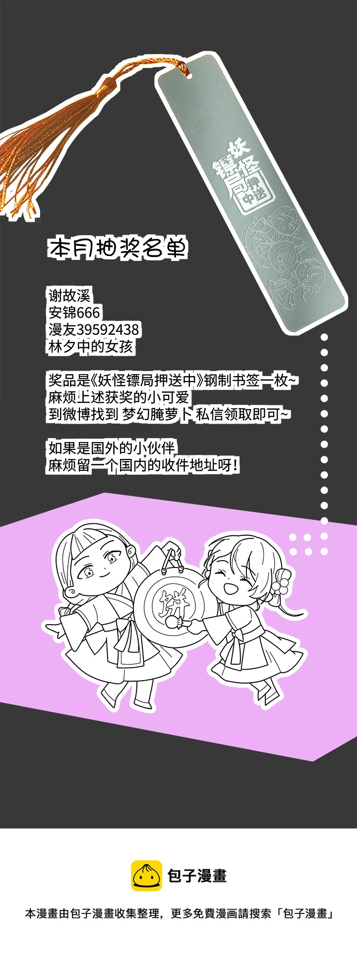 《妖怪镖局押送中》妖怪镖局62 酒楼小聚.三 第26页