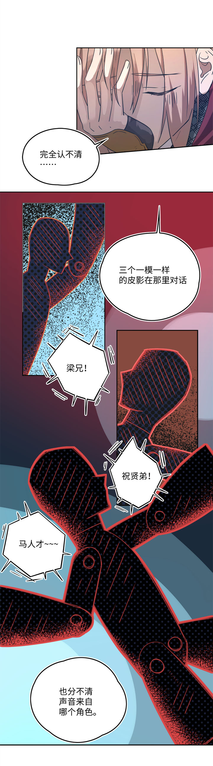 《妖怪镖局押送中》妖怪镖局61 酒楼小聚.二 第14页